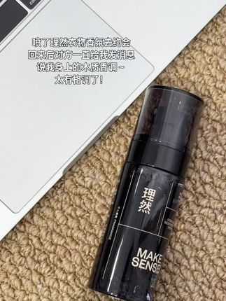 约会喷了#理然衣物淡香水 回来一只给我给我发消息!她是不是喜欢我?!#理然#衣物香氛#男士淡香水