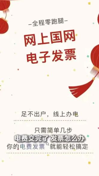 #网上国网微信公众号 电费发票不用跑,“网上国网”线上开#过年 #朔州 #朔州同城 #国家电网