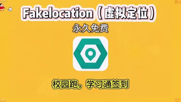 fakelocation苹果安卓鸿蒙教程,fakelocation校园跑教程,fakelocation使用教程,fakelocation怎么用,fakelocation工学云签到,fakelocation阳光跑,fakelocation学习通,fakelocation今日校园,fakelocation步道乐跑教程,fakelocation打卡签到,#fakelocation#fakelocation下载链接#fakelocation使用教程#fakelocation校园跑使用教程#fakelocation如何下载