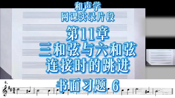 和声学网课实录·斯波索宾第11章书面习题3 #和声 #艺考 #作曲 #斯波索宾 #考研和声曲式