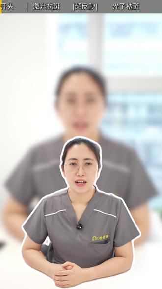 【激光祛斑vs光子祛斑】谁更胜一筹 一个视频告诉你 #祛斑 #激光祛斑 #光子嫩肤 #交大一附院 #皮肤科杨荣丽