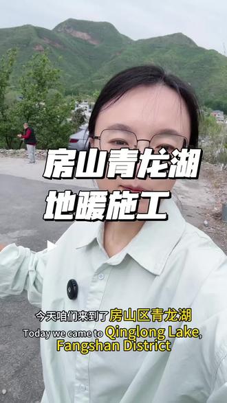 今天在房山区青龙湖施工免回填地暖