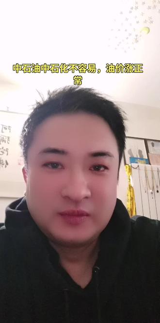 油价太低了,大家不要让中石油中石化在亏损了