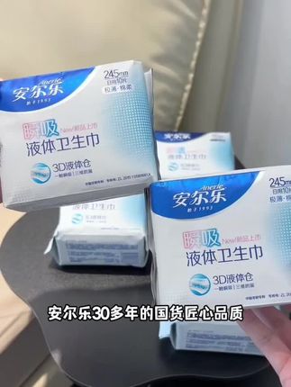 安尔乐瞬吸液体卫生巾245/290极薄无感防侧漏日用夜用棉柔姨妈巾D@DOU+小助手 @DOU好生意