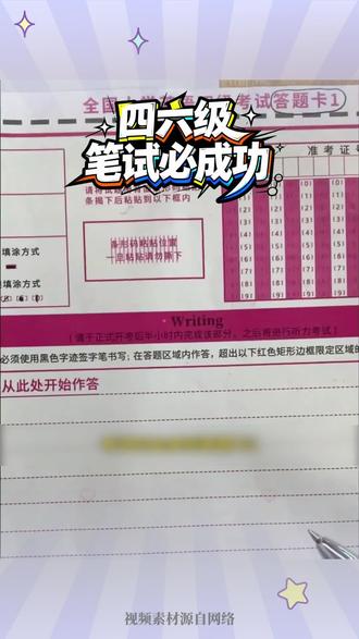 祝你#四六级 笔试必成功 #英语 #长续航B级混动性价比之王