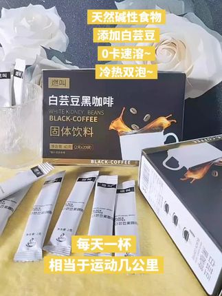 天然碱性食物,添加白芸豆,0卡速溶,冷热双泡#好物推荐🔥 #热门 #大学生 #吃货 #情感 @抖加🔥上热门🔥dou+🔥热点宝 @抖音创作小助手 @抖音热点 @抖音 @抖音生活服务热点宝