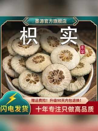 枳实茶积实生枳实片鹅眼枳实新鲜大个干货可搭白术汤粉 #枳实茶 #枳实 #枳实白术汤 #枳实薤白桂枝汤 #养生茶