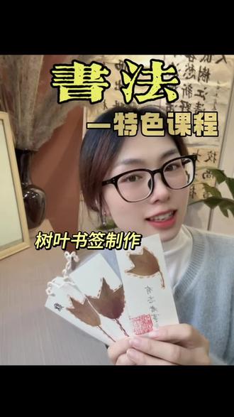 撷叶为笺,落笔成秋。观察和感受四季的流转变化,用书写留住时光。##原创视频 #郴州 #书法 #郴州书法教育 #硬笔书法 @抖音小助手