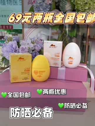 梦,防晒买一送一啦‼️🫧