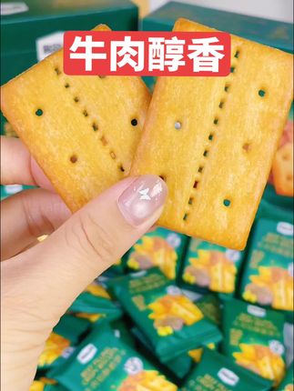 妈呀,太好吃啦#好吃到停不下来 #追剧小零食 #健康零食 #网红零食推荐 #牛肉馅饼干