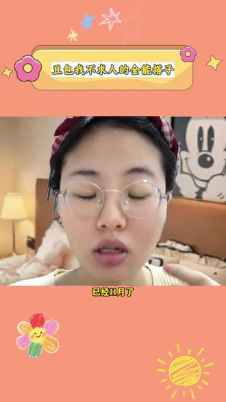 豆包我不求人的全能搭子 #豆包app