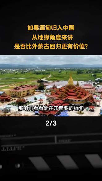 如果缅甸归入中国,从地缘角度来讲,是否比外蒙古回归更有价值?#缅甸 #手推地球 #地理知识 #地球 #地理
