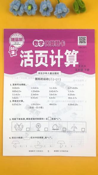 #冀教版 五年级下册 #口算题专项训练 #活页计算题 五年级 #数学口算题 同步练习册