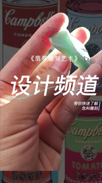 无奖竞猜 猜猜最后做了个啥#翡翠边角料捡漏 #翡翠设计 #蓝水翡翠 #翡翠人日常 #周杰伦代言永远的蔚蓝星球 @抖音小助手