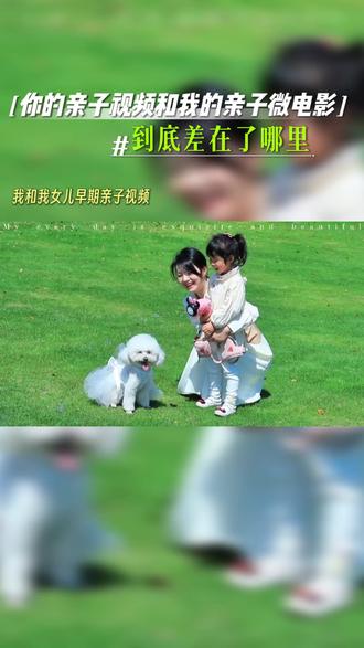为什么我拍的亲子微电影有故事线+温馨感❓ 而你拍的却像日常vlog❓#摄影教程 #微电影 #亲子微电影 #被萌娃和狗狗治愈了 #长沙亲子摄影