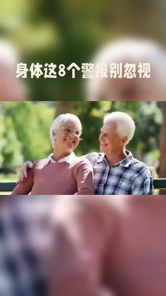 注意这八件事多活20面 健康#科普#长寿#饮食