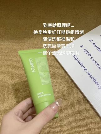 不愧是昆药集团啊,脸蛋爆皮都可以用的温和洁面!!#安敏优 #安敏优洁面 #温和洁面 #敏肌洁面