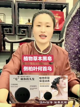 草本洗发黑皂,大油的,痒的,白皮皮的去用它,配合护发素。#草本养护#老祖宗的智慧
