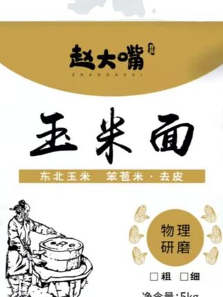 玉米面粉老品种窝头苞米面饺子粉传统现磨#玉米面 #粗粮细作 #农产品 #面点#好物