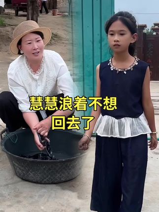 我们慧慧不想回去了,姐妹们你们的娃娃走外奶家喜欢浪吗?#原创视频 #农村生活记录 #抖音新农人