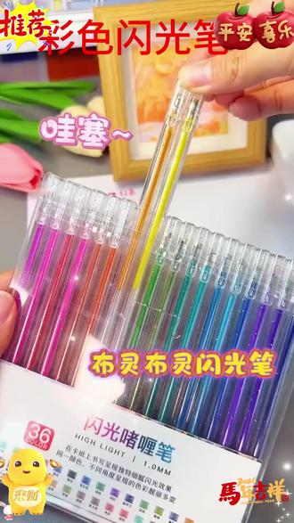 【老师推荐】彩色闪光笔啫喱流沙变色手抄报diy手账闪闪亮珠光荧光#闪光笔 #手抄报 #手账 #diy #彩色文具