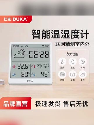 小杨哥推荐 这温湿度计“察言观色”有一手,绝了! 室外湿度81%像蒸桑拿,室内55%如森林氧吧,穿少冷、穿多热,开窗潮、关窗闷。别靠感觉猜温湿度,TH3电子温湿度计智能联网检测、超长续航,把家变科学实验室,让呼吸像度假。#杜克工具 #温湿度计 #TH3温湿度计 #好物推荐 #小杨哥推荐