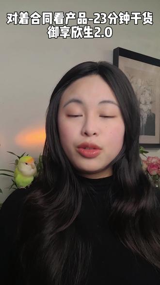 对着合同看产品,工银御享欣生2.0,23分钟干货分享 2026年的重疾险市场绝对绕不开一款产品,御享欣生2.0,今天带大家超级细致的从头到尾看一遍条款内容,还有问题欢迎找我聊聊#重疾险 #宝宝保险 #御享欣生 #少儿重疾险 #重疾险推荐