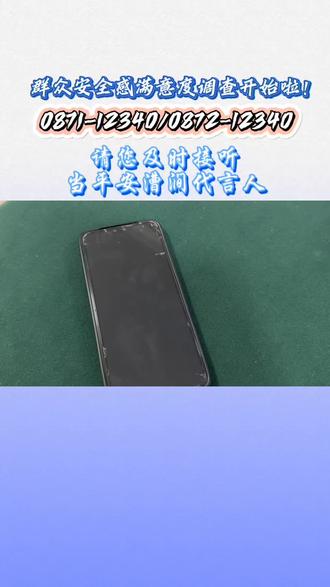 12340不是诈骗电话,是国家社情民意调查专用电话,12340来电,请接听#漕涧镇#社情民意调查