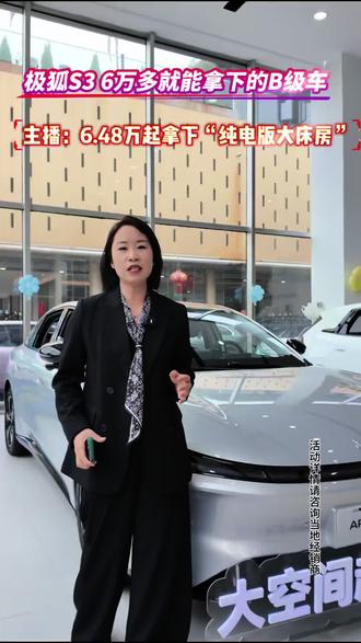 主播带你沉浸式体验S3黑灰色内饰座舱,太温馨了!#及狐S3#纯电增程比油低#越级大空间极狐S3开启预售