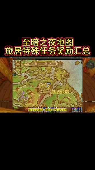 #魔兽世界 #魔兽世界至暗之夜攻略