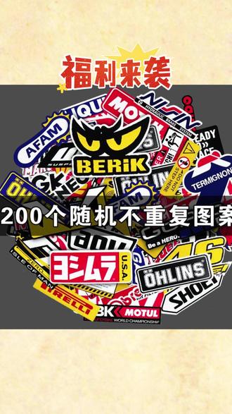 #摩托车贴纸 #汽车贴纸 #踏板车贴纸 #防水贴花 #改装贴纸 #头盔贴纸摩托车贴纸汽车踏板车防水贴花改装头盔赞助商贴画电动车划痕版画