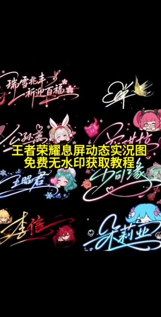 你要的王者荣耀动态签名息屏设置教程 #动态息屏素材gif图 #动态签名息屏 kpl动态签名息屏素材 公孙离祈雪灵祝签名 公孙离祈雪灵祝素材 公孙离祈雪灵祝动画cg 阿离祈雪灵祝 英雄签名王者荣耀动图 公孙离祈雪灵祝动态海报 王者牛年限定签名如何制作 王者荣耀签名动态 王者荣耀动态签名怎么设置 kpl动态签名息屏怎么设置 王者荣耀马年限定 五虎上将 马年限定 牛牛限定 王者签名皮肤特效 王者荣耀牛年限定 吕布御风骁将 公孙离祈雪灵祝 大司命动态签名 西施动态签名 朵莉亚动态签名 吕布动态签名 公孙离动态签名 澜动态签名 貂蝉动态签名 马超动态签名 少司缘动态签名 王者荣耀角色签名动态息屏设置教程 kpl动态签名息屏设置教程 kpl签名熄屏设置教程 动态签名息屏教程#公孙离祈雪灵祝 #王者荣耀动态签名 #动态签名 王者荣耀英雄动图gif 孙权动态签名 李信动态签名 角色签名大司命 王者签名皮肤特效 王者荣耀标签头像 朵莉亚三视图 王者荣耀Q版画 王者荣耀夏洛特获取途径 云缨动态签名 夏洛特动态签名 高渐离动态签名 oppo息屏动态签名 签名动态息屏vivo 签名动态息屏vivo 签名动态息屏oppo vivo息屏动态签名素材 王者英雄动态签名素材 王者英雄动态签名动图 王者英雄动态签名动态壁纸 小米动态签名息屏 oppo动态签名息屏怎么设置 kpl动态签名息屏怎么设置 vivo锁屏动态签名怎么设置 oppo动态息屏 kpl动态签名息屏素材gif图 动态签名素材 息屏动图 vivo锁屏签名 vivo动态息屏 自定义息屏 vivo息屏动态签名 oppo息屏签名怎么设置 动态息屏签名制作 个性签名息屏壁纸 kpl动态签名息屏设置教程 动态息屏设置教程 oppo息屏动态签名教程 动态签名怎么保存 清融锁屏签名怎么设置 熄屏幕显示动态图片 个性签名动态图 锁屏签名vivo 动图怎么保存到相册 王者荣耀kpl选手签名动态 息屏签名动态壁纸 熄屏教程