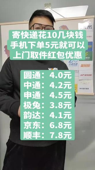 寄快递还在花十几块钱?手机下单5元就可以了,免费上门取件还有红包优惠#快递 #寄快递 #便宜寄快递上门取件 #快递新规 #干货分享