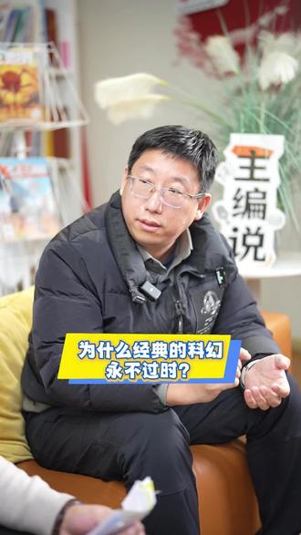 《科幻世界》全新栏目,系统解读科幻经典背后的“为什么 #科幻 #科幻世界 #寒假来了 #杂志铺 #订杂志就上杂志铺