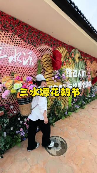 #三水源 #三水源花朝节 #春天打卡就来三水源 #淄博近郊游 @抖音创作灵感 @抖音媒体内容优推官 @抖音小助手