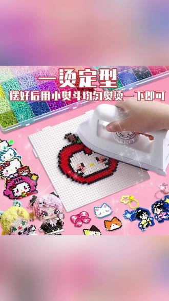 拼豆豆手工diy材料套装补充包融合豆底板益智玩具拼豆熨斗积木#拼豆豆 #手工diy #益智玩具 #创意手工 #拼豆材料