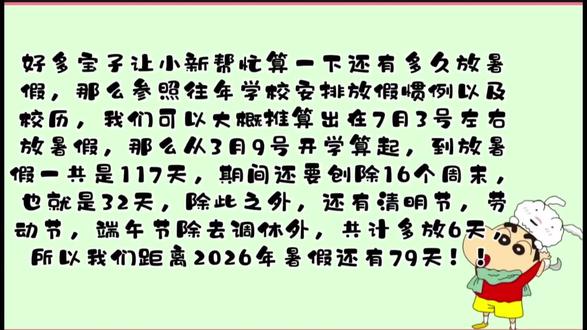 距离河北外国语学院2026年暑假还有76天!
关注我,带大家直击河外最新消息!
#河北外国语学院 #放假 #暑假
