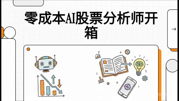 AI帮你分析股票 #流量扶持 #AI #理财 #开源 #智能体