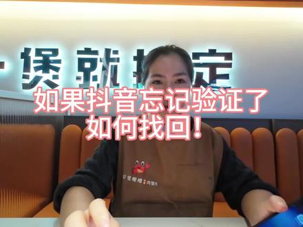 忘记验证劵码了,如何找回!#开店日常