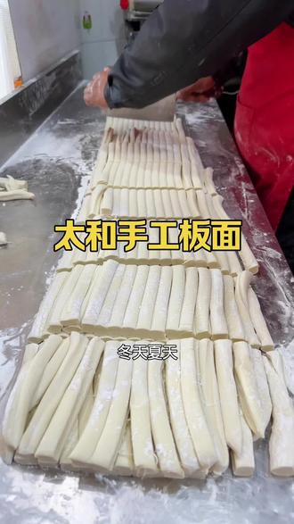 太和手工板面做法教程,板面制作方法分享 #安徽太和 #太和板面