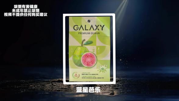 只有芭乐令人难忘#蓝星芭乐 #女生香烟 #爆珠烟 #禁止未成年吸烟 #芭乐番石榴