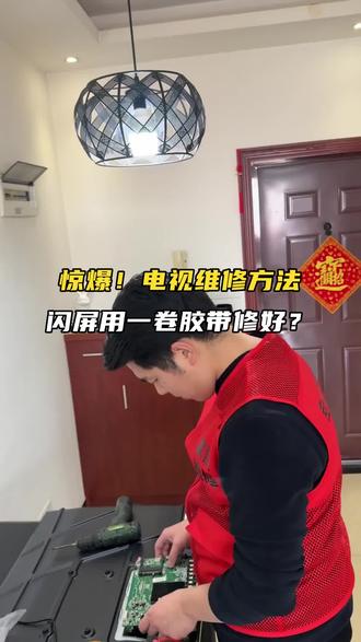 电视自动关机完整检修教程 #电视维修 #618不止划算上门更快 #内容过于真实 #人间观察计划 #啄木鸟家庭维修