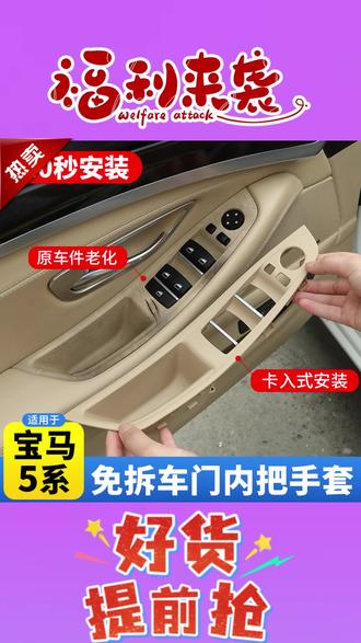 宝马 5 系车门内拉手 520 523 525 530li 五系门把手内侧保护套扶手贴 #宝马 5 系内拉手 #520523 拉手套 #525530li 扶手贴 #门把手保护套 #宝马内饰配件