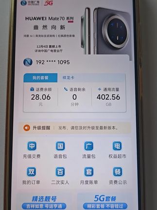 广电19元192G 流量用不完可叠加300G#流量卡推荐 #长期大流量卡 #19元套餐 #广电 #流量卡避坑指南 @DOU+小助手
