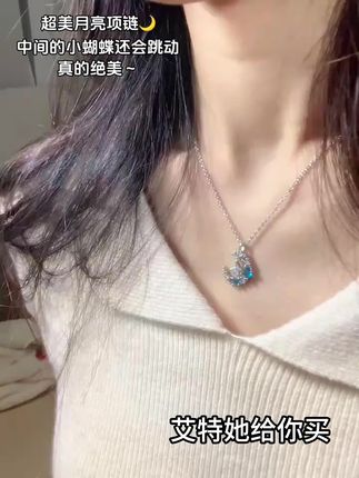 超美月亮伴蝴蝶🦋项链#仙女必备 #项链 #礼物 #珠宝首饰 #时尚配饰