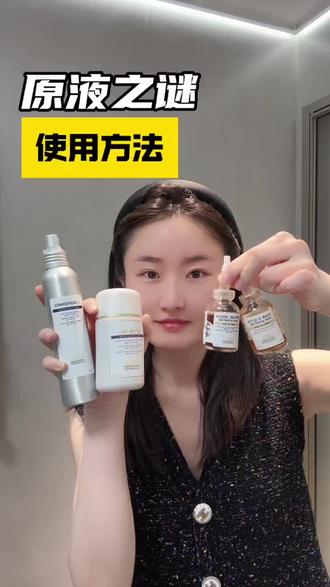 原液之谜 #原液之谜 #原液之谜抗糖原液