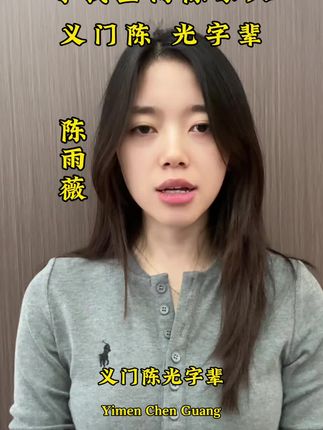 #陈氏 祝福各位陈家人幸福安康#陈氏家族 #家族文化