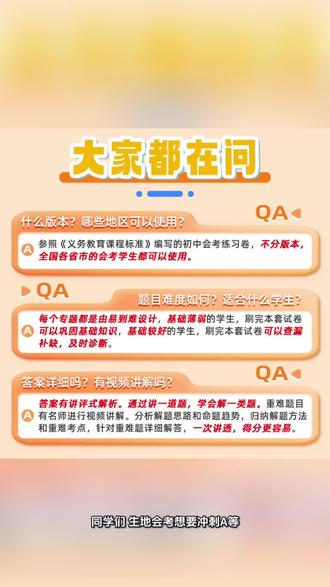 【生地会考冲A卷】2026版初中生物地理中考必刷题真题冲刺卷模拟考