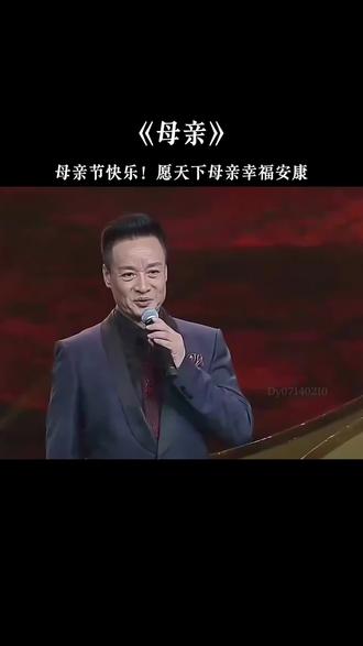 有一种爱不求回报,有一种爱大公无私,有一种爱奉献到老,有一种爱无怨无悔,这是伟大的母爱。母亲节到了,祝天下母亲节日快乐!平安健康#母亲节 #母亲#母亲节快乐 #阎维文 #愿天下所有的父母身体健康长寿