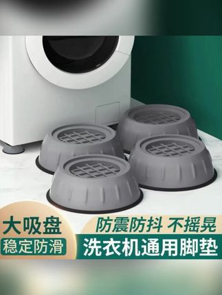 #洗衣机脚垫 #好物推荐 #防震垫